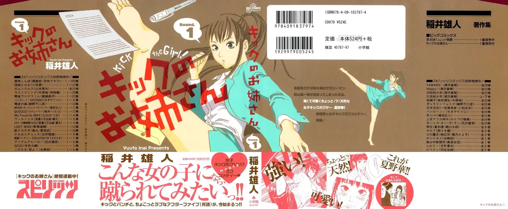 Kick no Oneesan Chapter 1 3